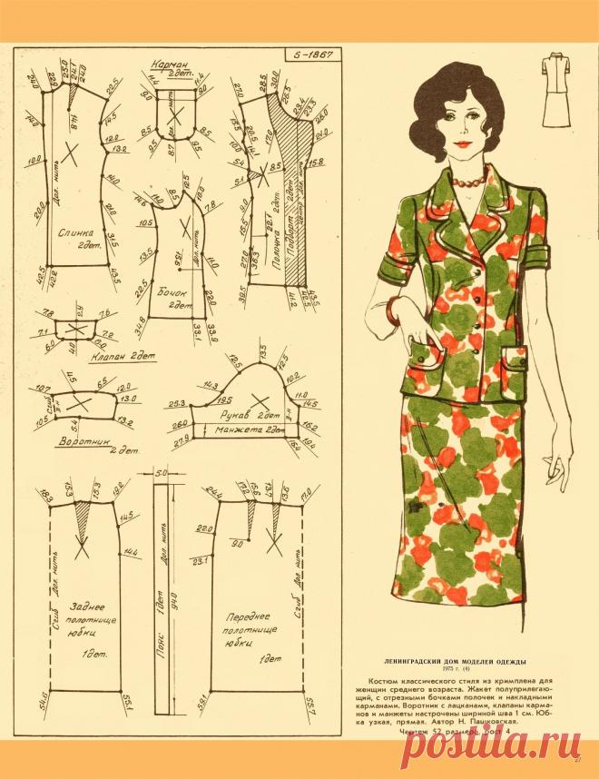 Летний костюм 52 размер