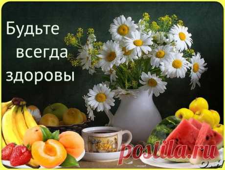 желаю вам здоровья - Google Search