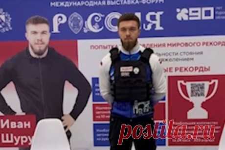 Россиянин Шурупов установил рекорд по стоянию на гвоздях с утяжелителями. Житель Курской области простоял на острых гвоздях в течение шести часов.