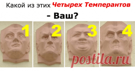 Всю жизнь думал, что я сангвиник. Тест показал, что я ошибался!  Но я согласен...