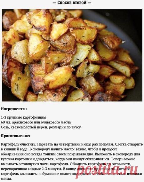 Пять способов приготовить жареную картошечку