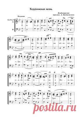 Владимирская в переложении А.Кастальского - Херувимская песнь Скачать бесплатно