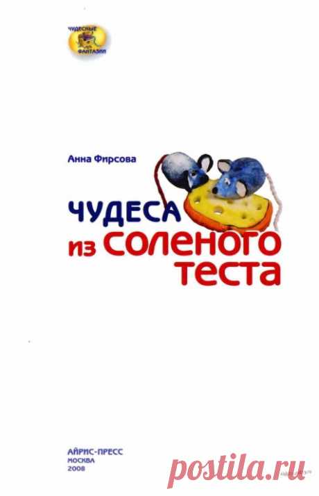 (1) Gallery.ru / Фото #1 - Чудеса из соленого теста. - Gulya75
