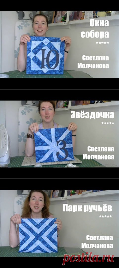 Лоскутный блок "Окно собора". Одеяло-2017. Выпуск 22 - YouTube