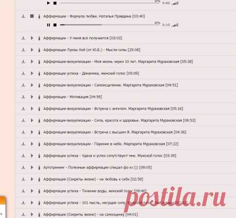 аффирмации - слушать онлайн, быстро скачать без регистрации в формате mp3 только у нас