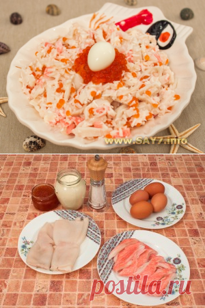Салат «Морская жемчужина»