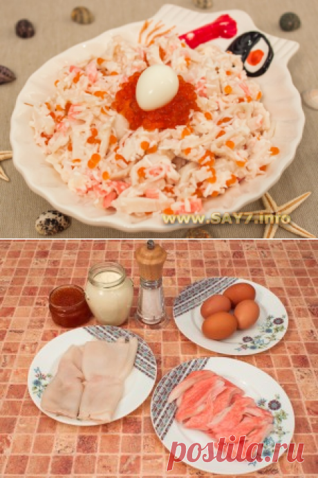 Салат «Морская жемчужина»