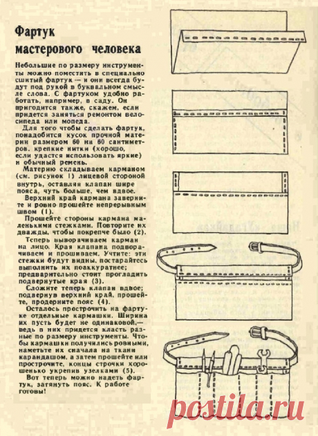 Фартук мастерового человека