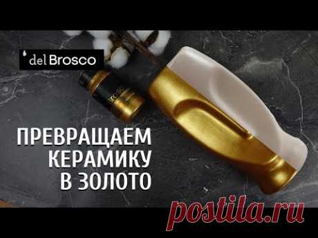 Простые решения, чтобы освежить интерьер. Окрашиваем керамическую вазочку металликом от Броско!