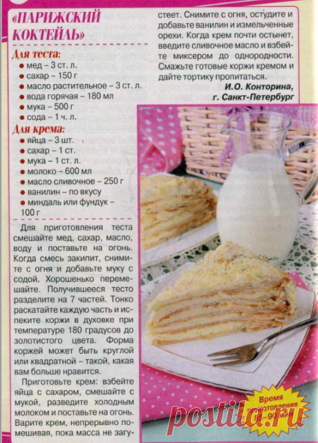 Торт "Парижский коктейль"