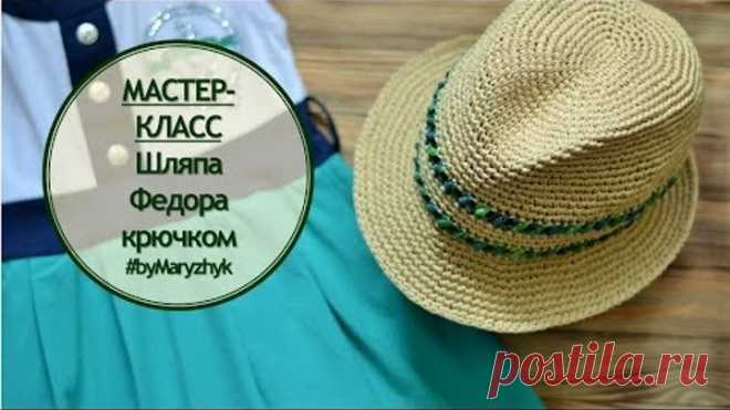 Шляпа Федора крючком. МАСТЕР-КЛАСС