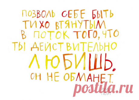 Выбирайте то, что любите. Совет из книги «Между надо и хочу»