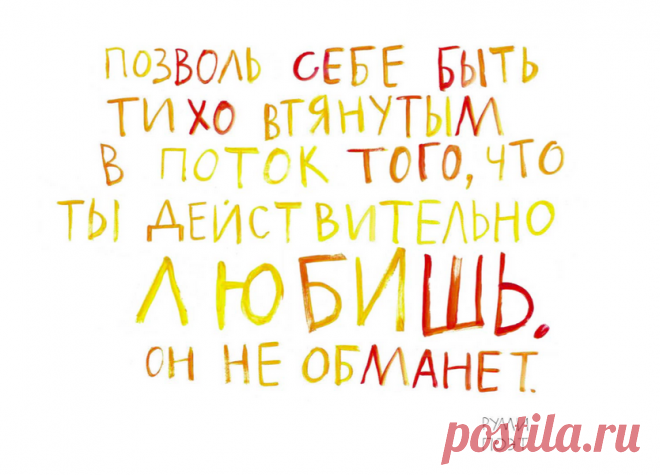 Выбирайте то, что любите. Совет из книги «Между надо и хочу»
