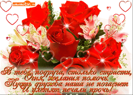 Моей подружке открытка