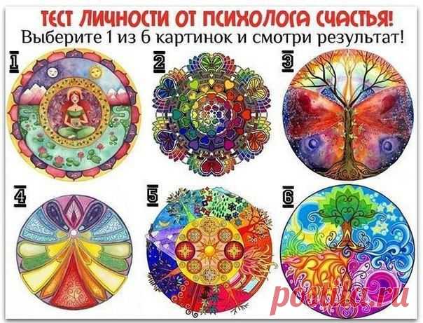 ТЕСТ ЛИЧНОСТИ от психолога счастья :) | Хозяин и Хозяюшка