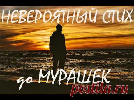 Невероятный стих с глубоким смыслом! Стихи о жизни до слез! Не верю больше никому