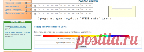 Подбор цвета - программа для подбора цвета онлайн