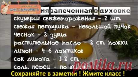 Скумбрия в фольге запеченная в духовке / Нежная,сочная,пальчики оближешь!