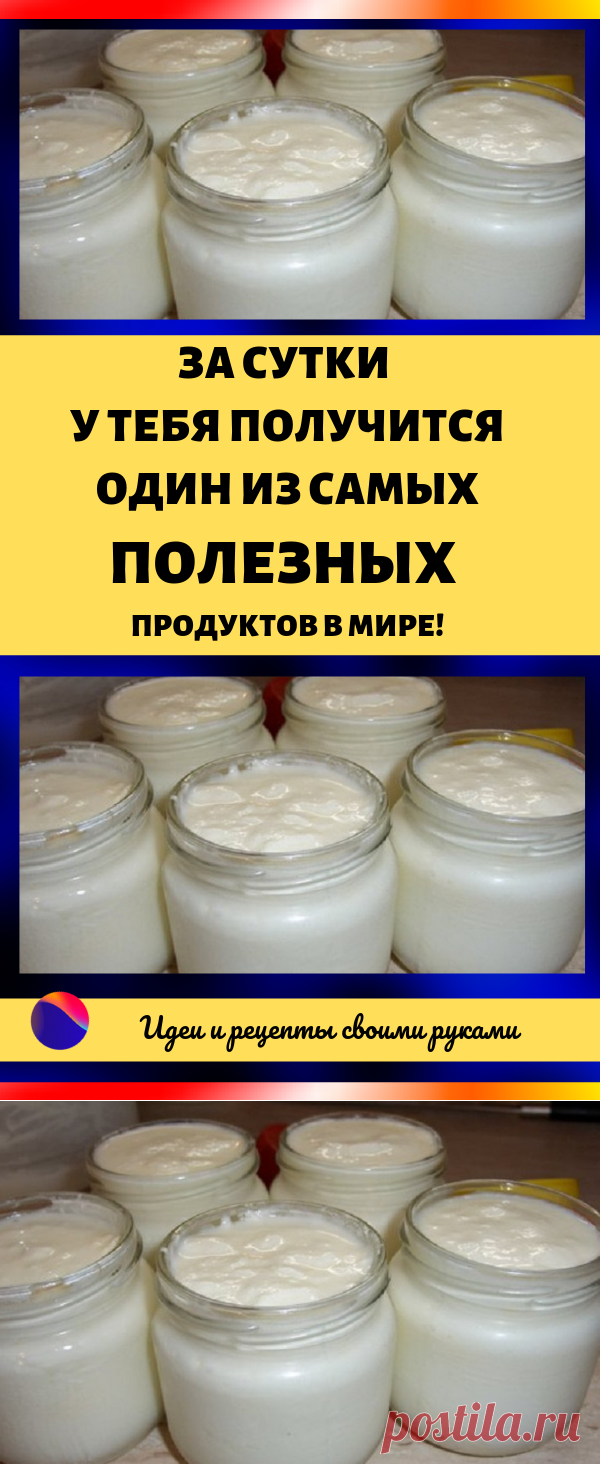 За сутки у тебя получится один из самых полезных продуктов в мире! Готовь банки