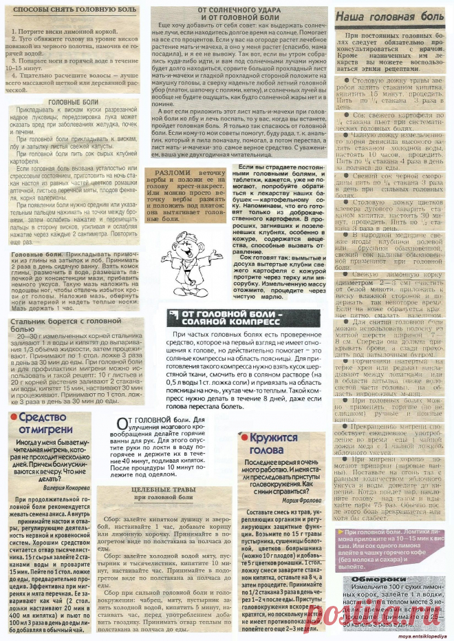 Головная боль