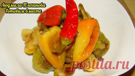 Жареный болгарский перец на зиму (без стерилизации).