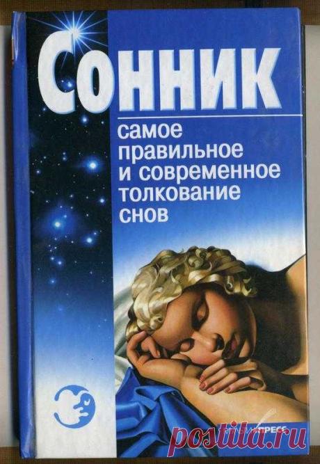Сонник Каруника - толкование снов от А до Я. Сонник - удобный и бесплатный толкователь снов - вы можете толковать свои сны онлайн, воспользовавшись результатом наблюдений за взаимосвязью сна и реальности.