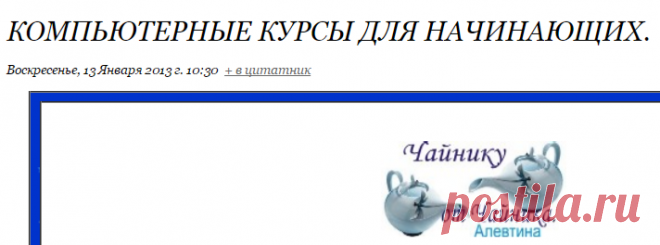 Компьютерные курсы для начинающих..