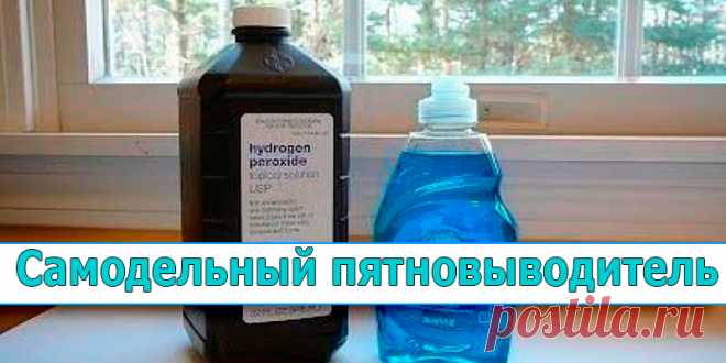 Самодельный пятновыводитель | Полезные советы