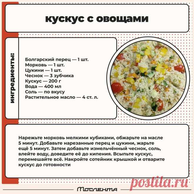 Кускус с овощами
