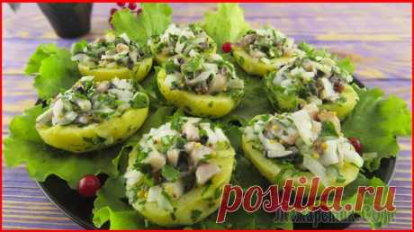 Закуска «Картошечка с селедочкой» на праздничный стол! Приветствую всех! Сегодня я хочу с вами поделиться рецептом очень вкусной и ароматной закуски на праздничный стол "Картошечка с селедочкой»Ингредиенты: Филе сельди – 1 шт. – 250 граммКартофель отварно...