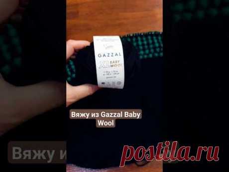 #спицами #knitting #yarn