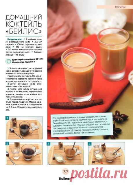 Домашний коктейль &quot;Бейлис&quot;