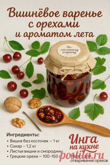 Вишнёвое варенье без косточек.