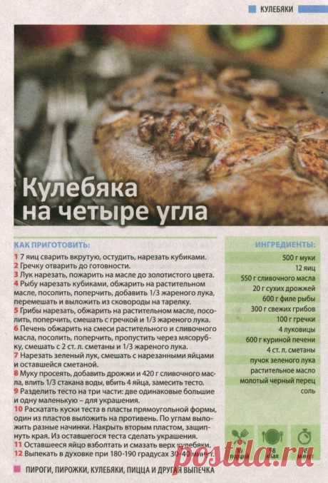 Кулебяка на четыре угла