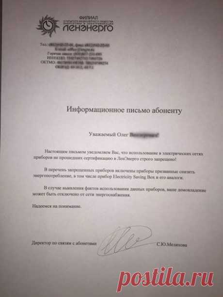 Вот так простой петербуржец НАКАЗАЛ Электросбыт за ОБМАН россиян!