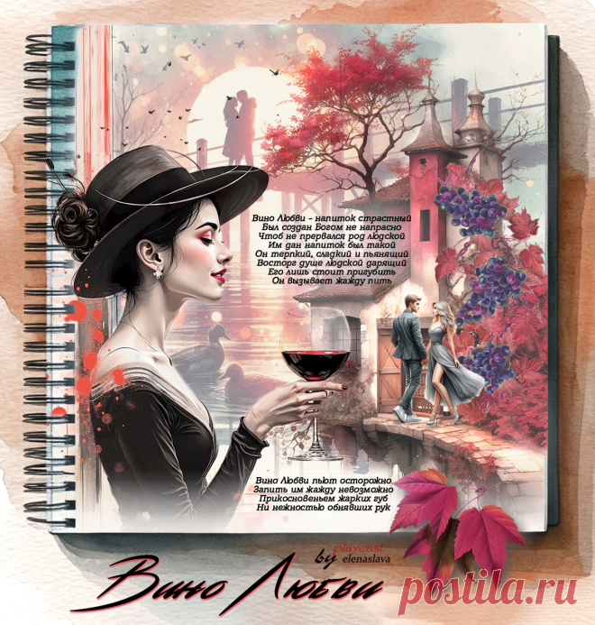 Вино Любви... ~ Открытки ~ zhivopismira.ru