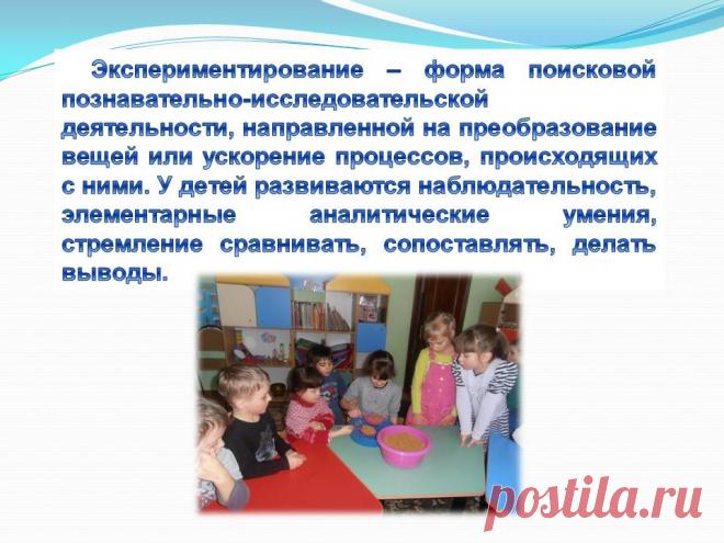 Экспериментирование – форма поисковой познавательно-исследовательской - Презентация 230965-25