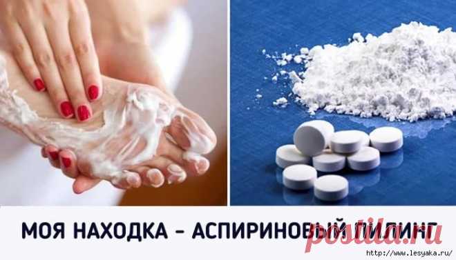 Аспириновый пилинг в домашних условиях для невероятно гладких пяточек!