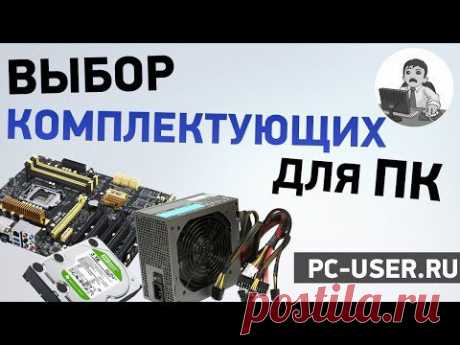 Выбор комплектующих для компьютера 2015