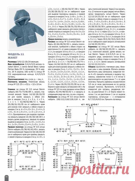 Детский жакет спицами