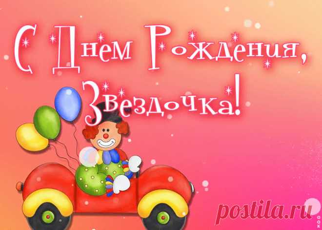 Анимационная Картинка с днем рождения девочке обязательно порадует и позабавит именинницу. Прикольная открытка с днем рождения девочке, скачать и отправить бесплатно.