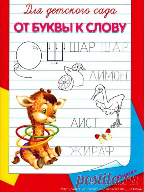 прописи