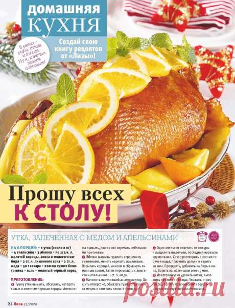Утка запеченная с медом и апельсинами