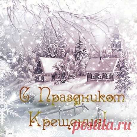 Крещение старинные открытки. Поздравление с наступающим рождеством ... Найдено в Google. Источник: havio.club