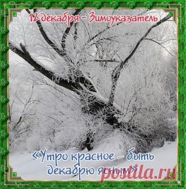 С Парамоном-Зимоуказателем! Пусть зима нарядится в шубу, а в доме будет печь тепло топить! С праздником стужи! Открытки на День Парамон Зимоуказатель!