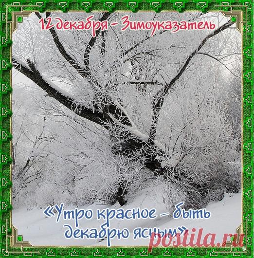 С Парамоном-Зимоуказателем! Пусть зима нарядится в шубу, а в доме будет печь тепло топить! С праздником стужи! Открытки на День Парамон Зимоуказатель!