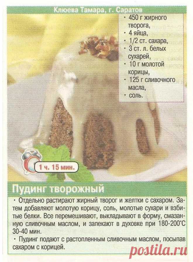 Пудинг творожный