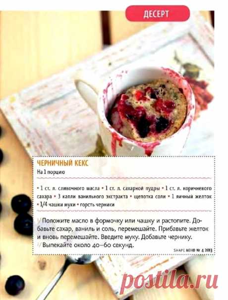 Черничный кекс в микроволновке