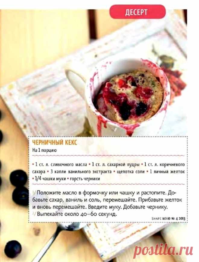 Черничный кекс в микроволновке