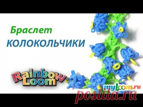 Браслет КОЛОКОЛЬЧИКИ из резинок Rainbow Loom Bands. Урок 288 | Bell Bracelet Rainbow Loom